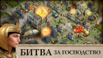 DomiNations + MOD (a lot of money) Free For Android.png