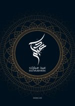 956-صور-خلفيات-عيد-الفطر-عيد-الاضحى-عيد-سعيد-عيد-مبارك-eid-mubarak-al-fitr-adha-hd-عيد-2020-72...jpg
