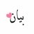 bayan